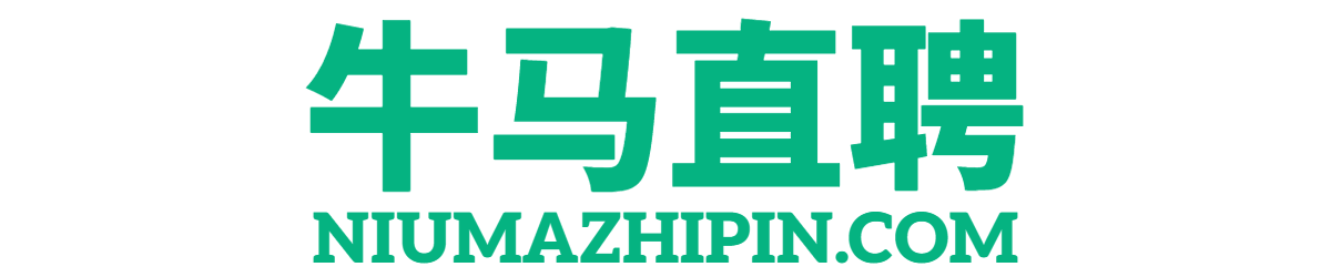 牛马直聘【NIUMAZHIPIN.COM】牛马人才招聘网